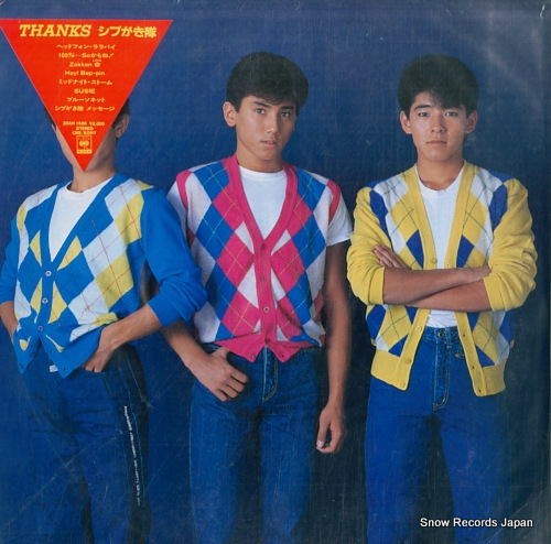 シブがき隊 thanks 20AH1686 | レコード買取