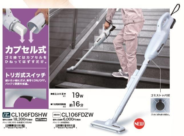 マキタ 10.8Vスライド式充電式クリーナCL106FDZW(本体のみ) - マキタ