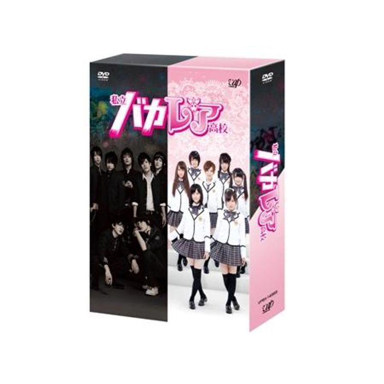 私立バカレア高校」DVD-BOX 通常版 | 日テレポシュレ本店 日本テレビの