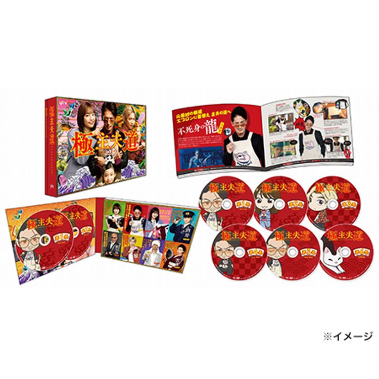 極主夫道」DVD-BOX | 日テレポシュレ本店 日本テレビの通販