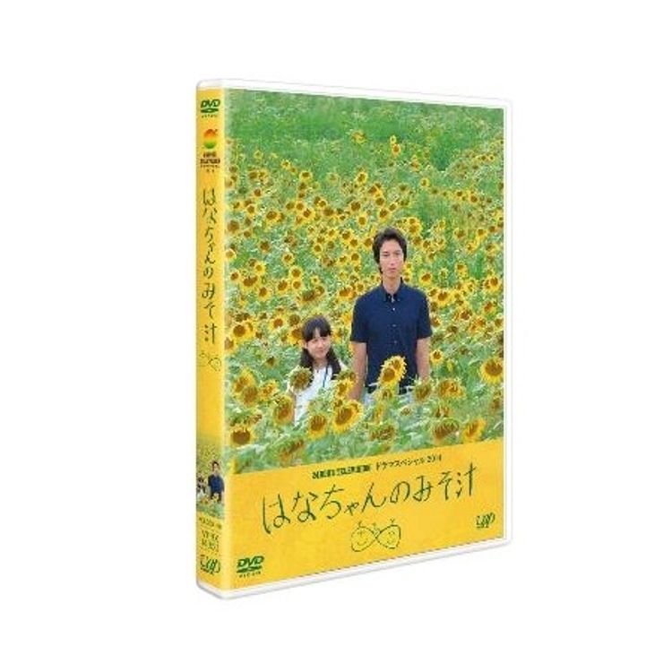 24時間テレビドラマスペシャル2014「はなちゃんのみそ汁」DVD | 日テレ