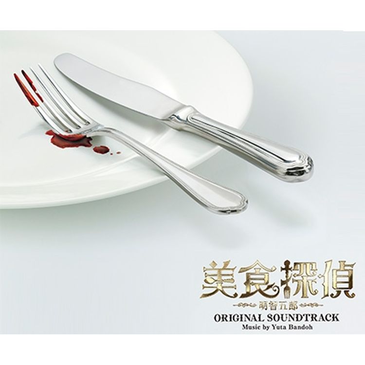 美食探偵 明智五郎」Blu-ray BOX | 日テレポシュレ本店 日本テレビの