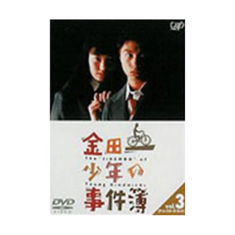 金田一少年の事件簿 第1シリーズ」（主演：堂本 剛）VOL.2 DVD