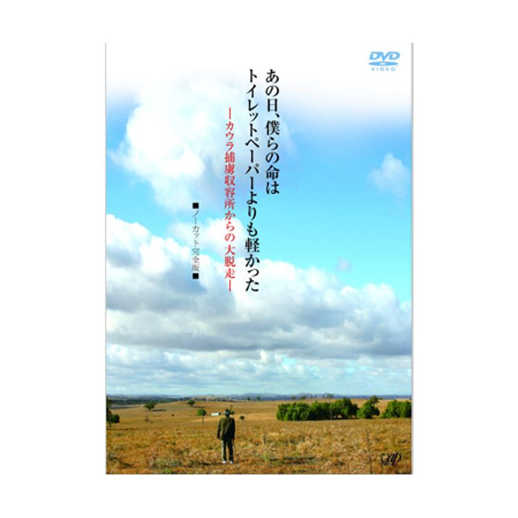 地方記者・立花陽介」傑作選 DVD-BOXⅡ | 日テレポシュレ本店 日本