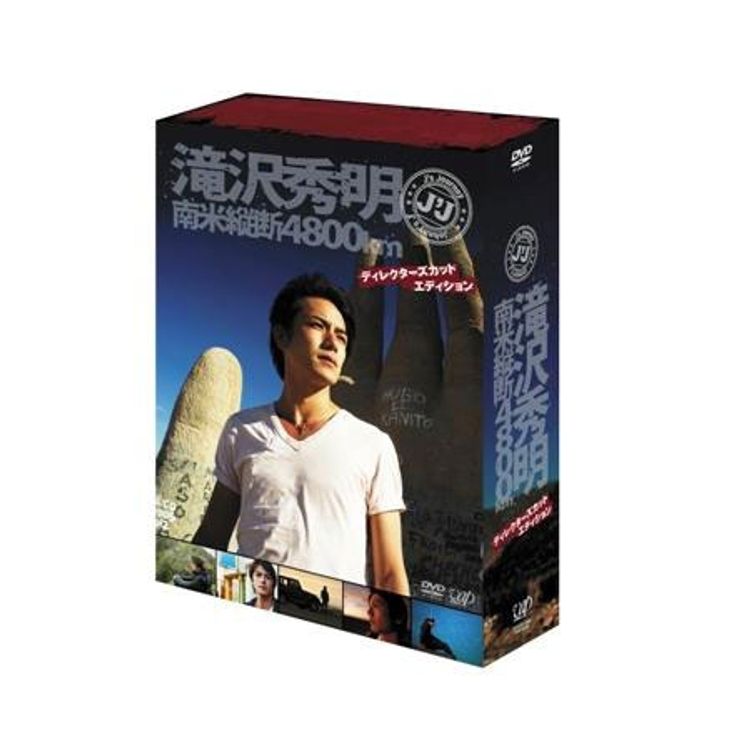 J's Journey 滝沢秀明 南米縦断4800km DVD-BOX －ディレクターズカット