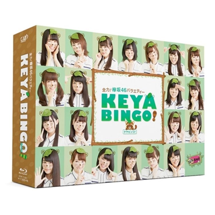 全力！欅坂46バラエティーKEYABINGO！」 Blu-ray BOX | 日テレポシュレ