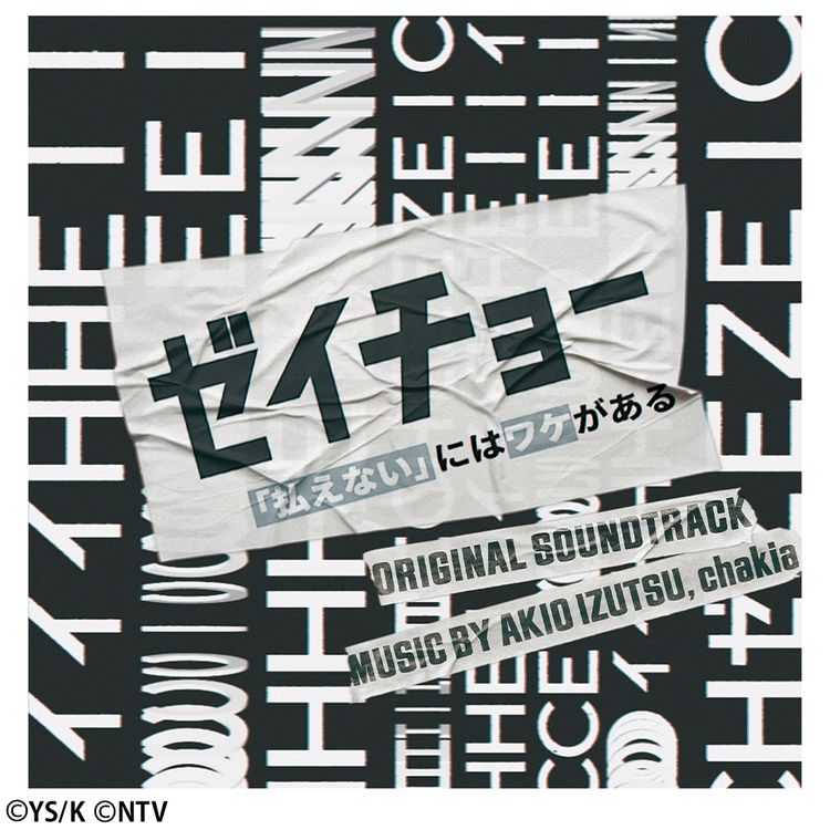 ゼイチョー ～「払えない」にはワケがある～ Blu-ray BOX | 日テレ