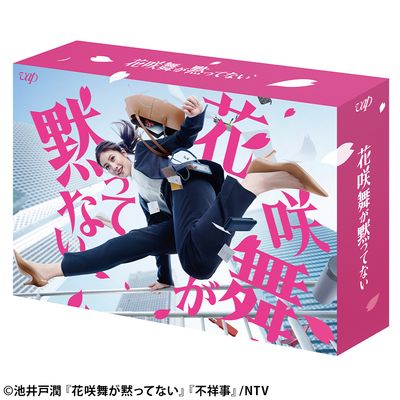 花咲舞が黙ってない(2024) DVD-BOX | 日テレポシュレ本店 日本テレビの