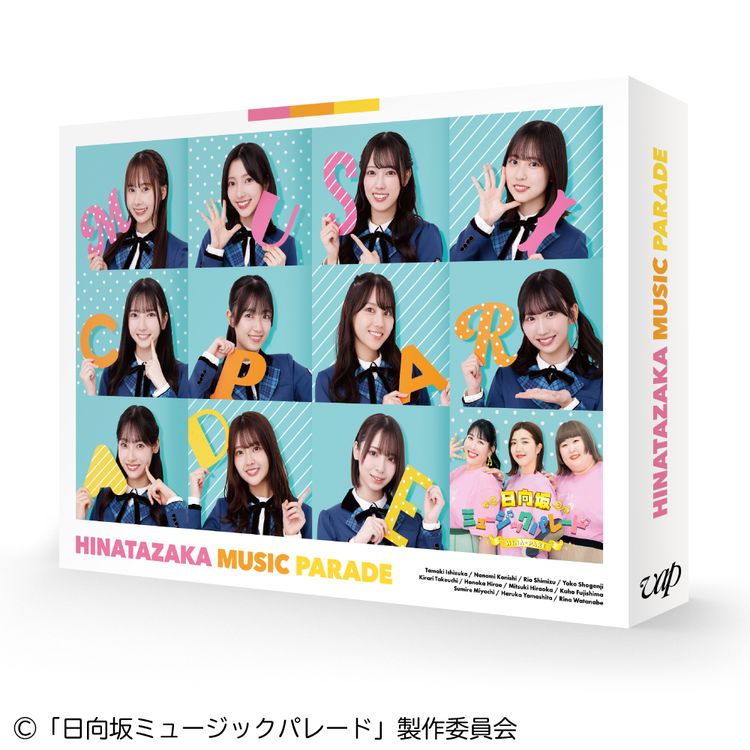日向坂ミュージックパレード 第2巻 Blu-ray BOX | 日テレポシュレ本店