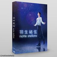 羽生結弦「notte stellata」DVD | 日テレポシュレ本店 日本テレビの