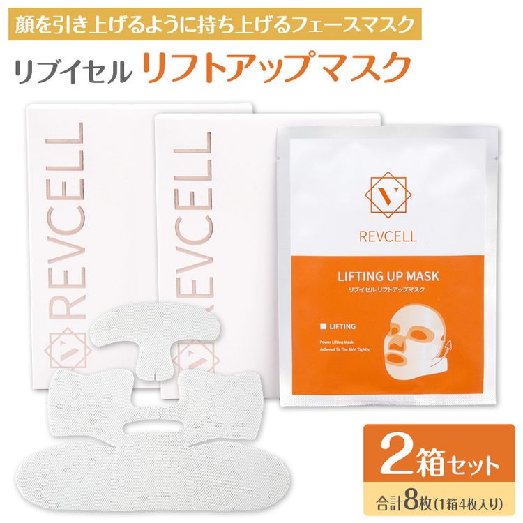 リブイセル リフトアップマスク2箱セット | 日テレポシュレ本店 日本