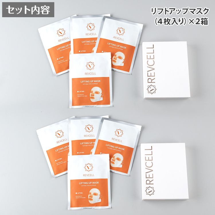 リブイセル リフトアップマスク2箱セット | 日テレポシュレ本店 日本