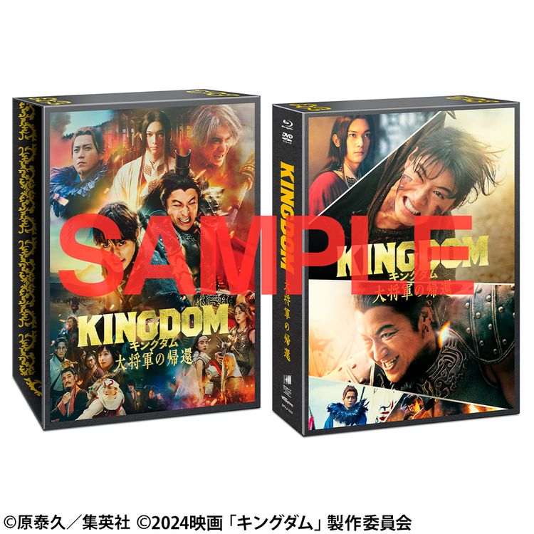 キングダム 大将軍の帰還 ブルーレイ&DVDセット プレミアム
