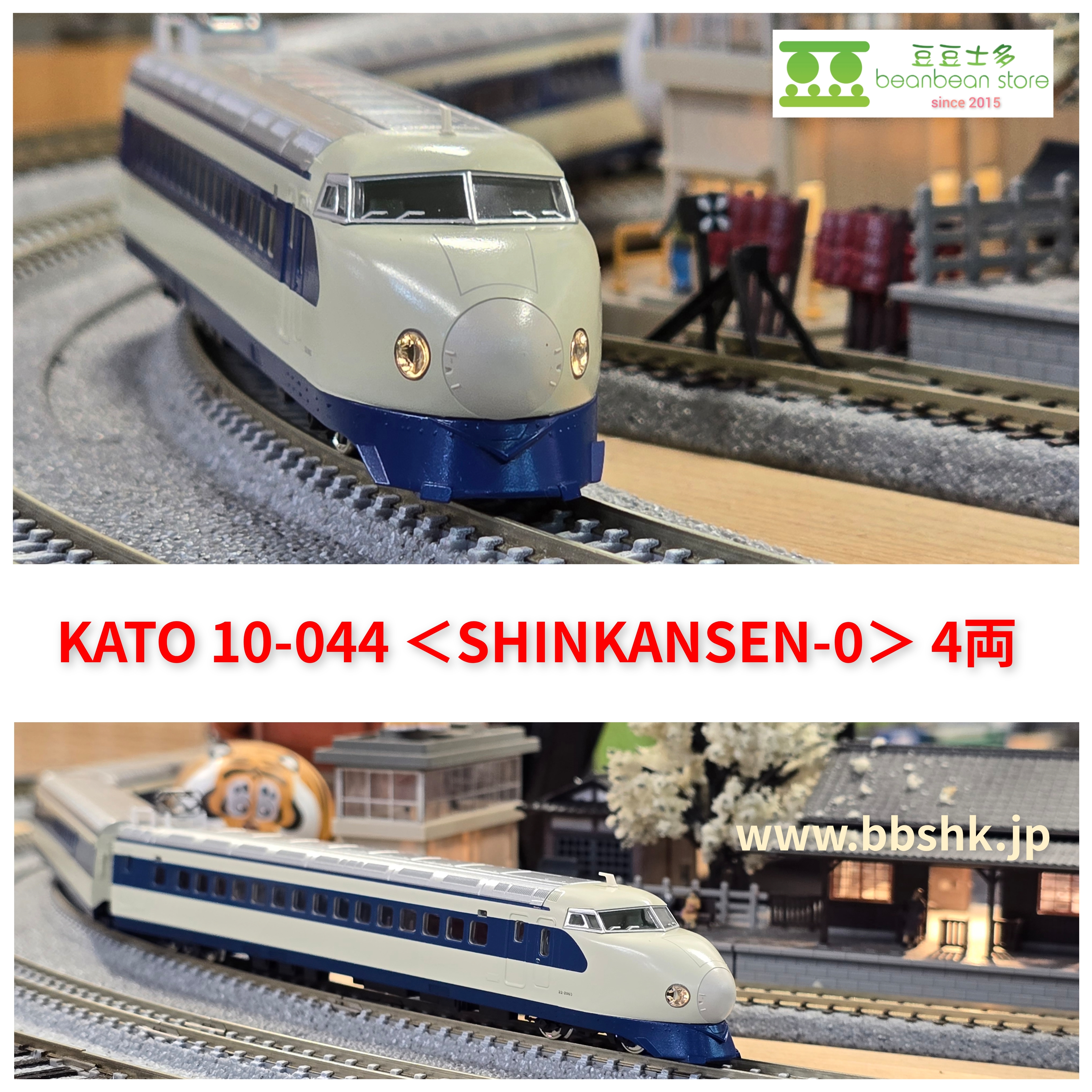 KATO 10-044 新幹線0系＜SHINKANSEN-0＞ 4両