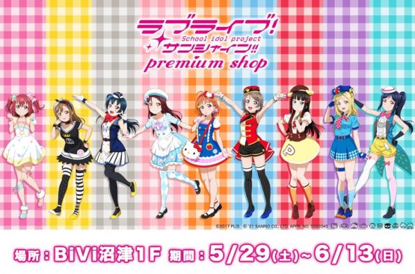 ラブライブ！サンシャイン!! Official Web Site | NEWS