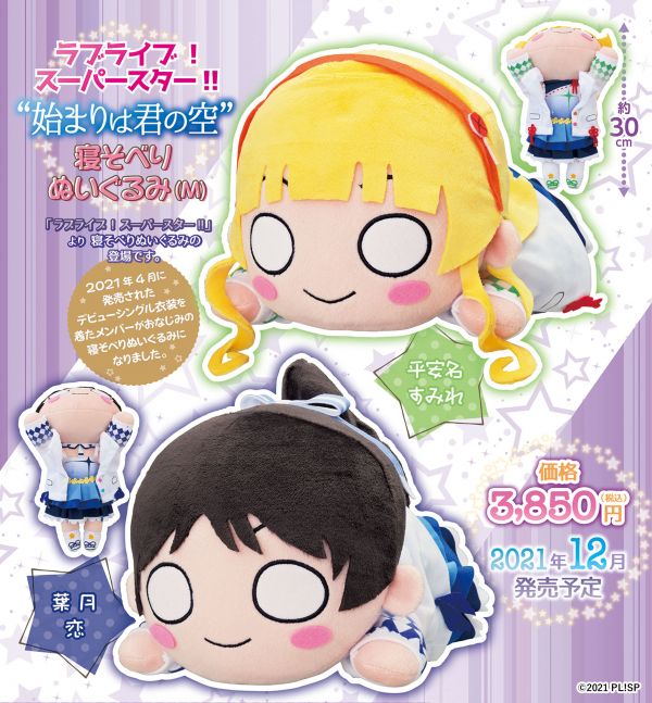 ニュース | 「ラブライブ！スーパースター!!」公式サイト