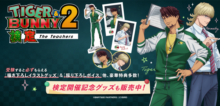 NEWS｜TIGER & BUNNY 2