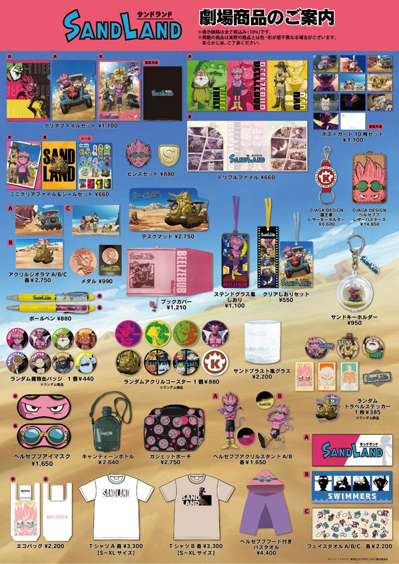 劇場パンフレット＆グッズ発売決定！ | SAND LAND Portal Site