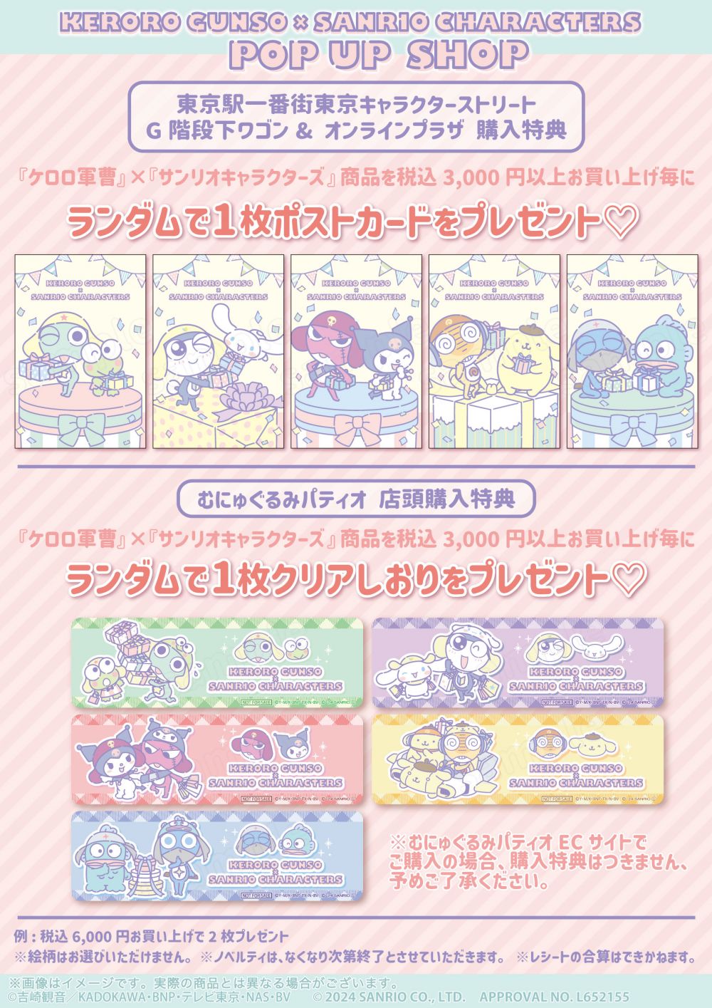 ケロロ軍曹』×『サンリオキャラクター』POP UP SHOP 開催決定！ | 株式