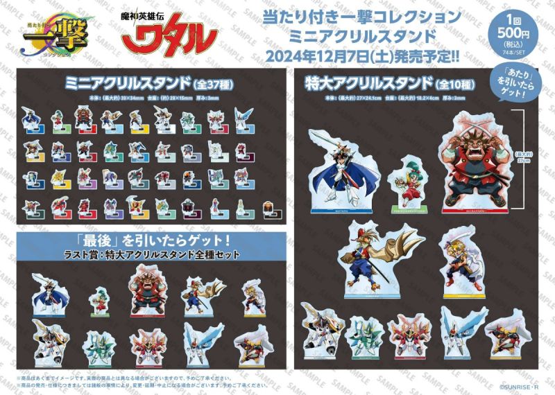 NEWS｜魔神英雄伝ワタル