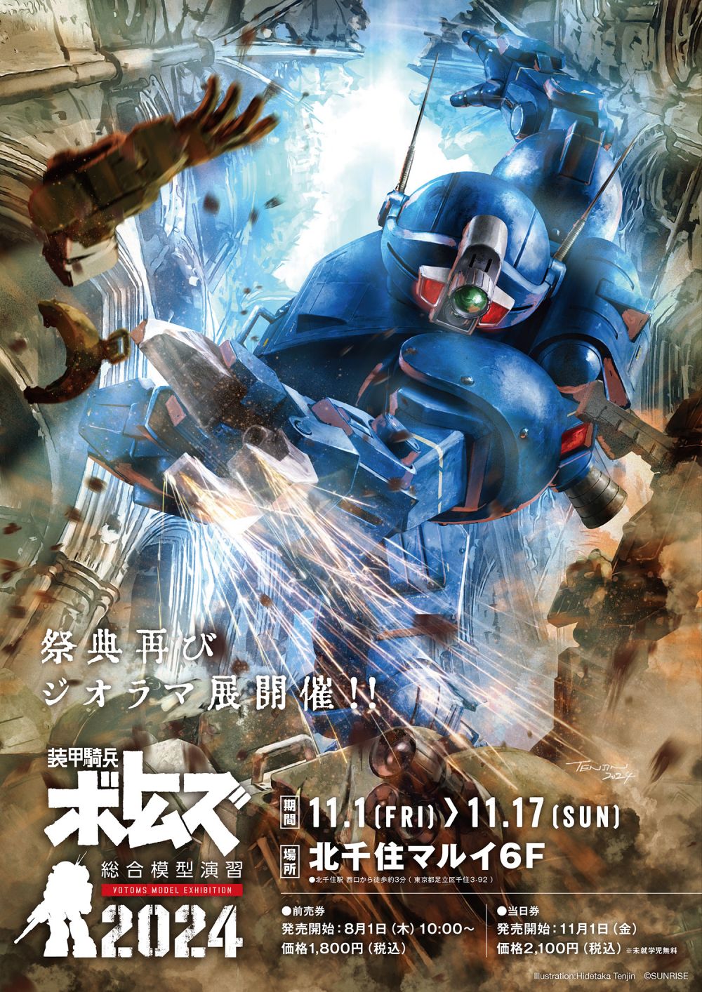 装甲騎兵ボトムズ] 「装甲騎兵ボトムズ総合模型演習2024」 会場販売