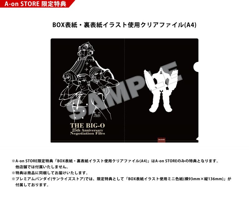 THE ビッグオー] TV アニメ『THE ビッグオー』25 周年記念 公式設定