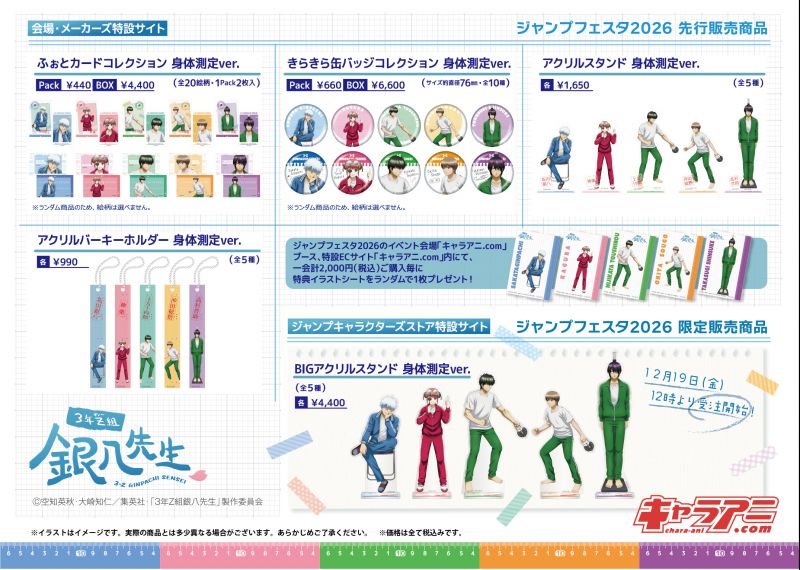 ニュース | 「銀魂」20周年記念サイト