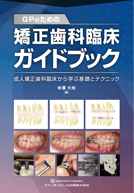 包括歯科臨床 - クインテッセンス出版