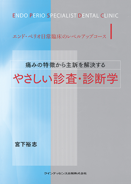 歯周炎ステージⅠ・Ⅱ・Ⅲ診療ガイドライン - クインテッセンス出版