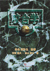 咬合学 - クインテッセンス出版