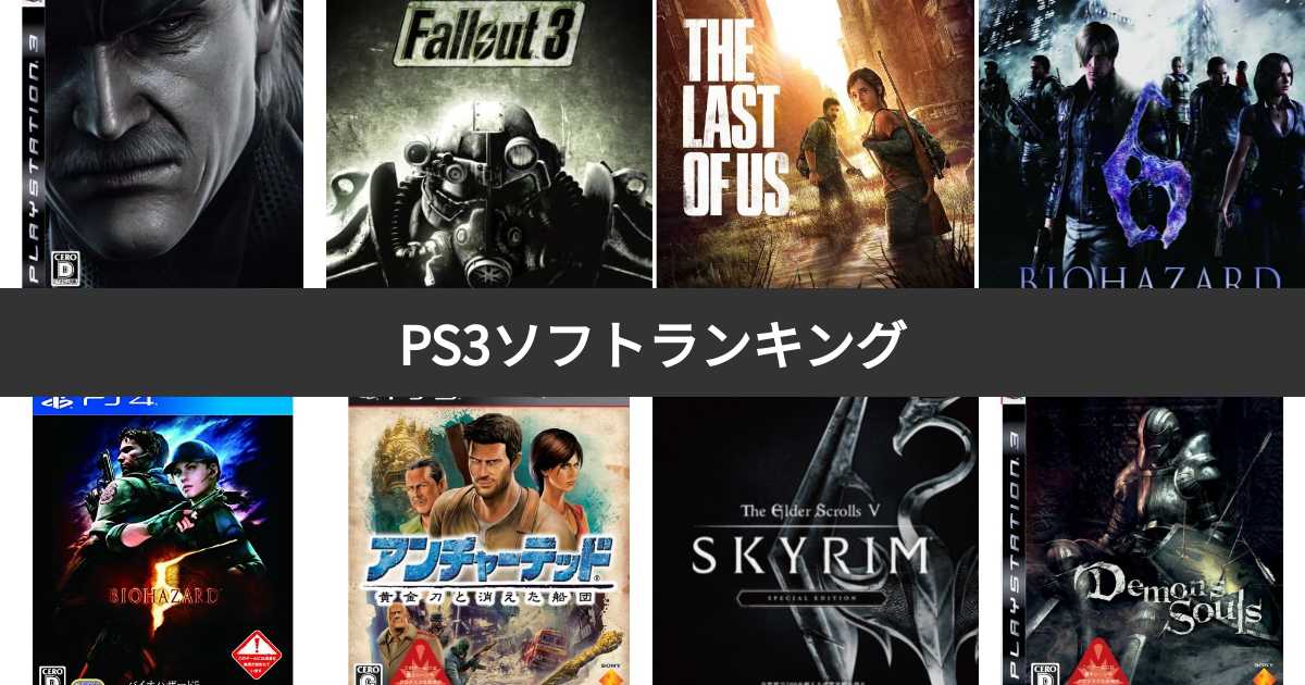 プレステ3ソフト プレステ3 ゲームソフト