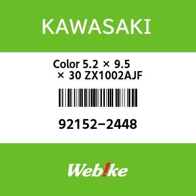 Webike | KAWASAKI純正部品 カワサキ純正部品 カラー 5.2×9.5×30