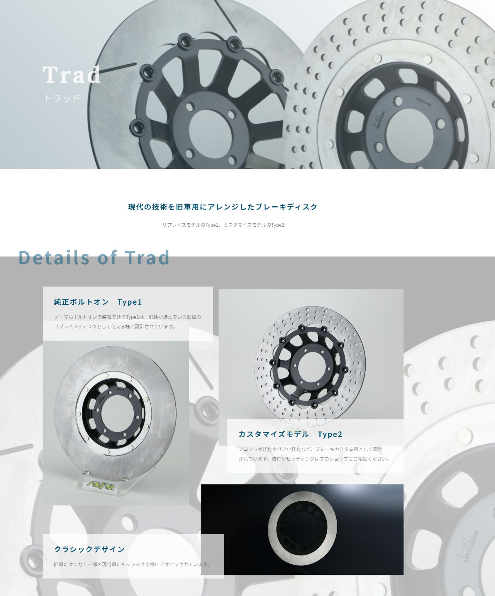 Webike | SUNSTAR サンスター TRAD TYPE1 [トラッドタイプ1] フロント