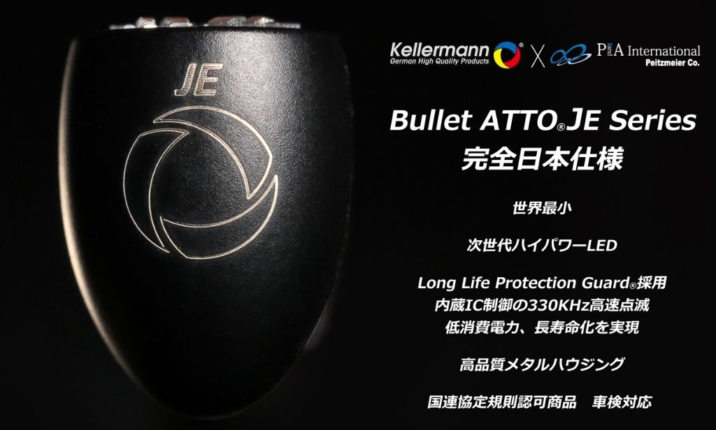 Webike | Kellermann ケラーマン Bullet Atto DF JE／バレット アトー
