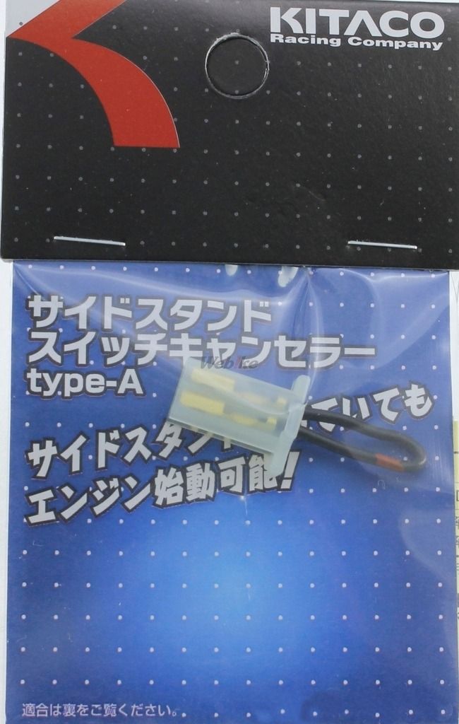 Webike | KITACO キタコ サイドスタンドスイッチキャンセラー（type-A