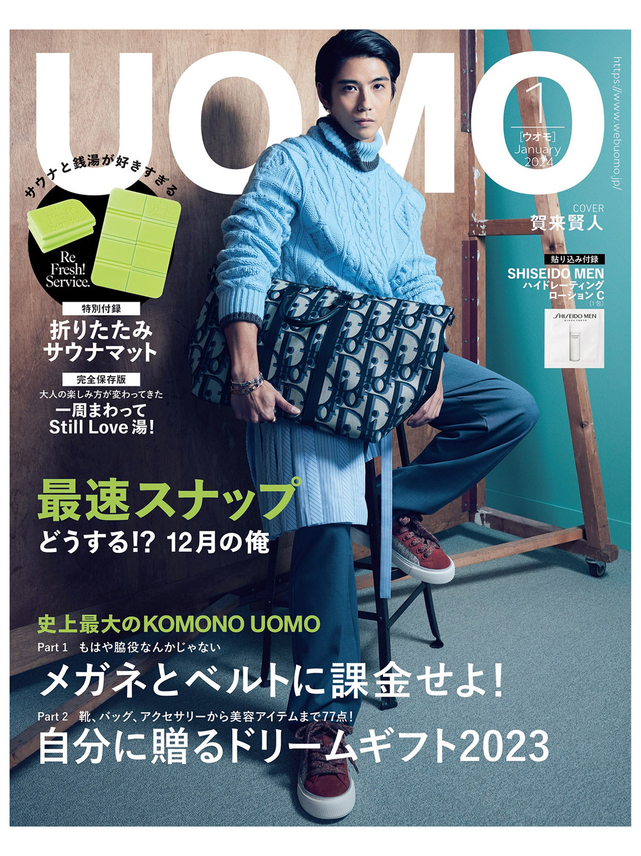 賀来賢人さんが登場。付録はサウナマット！ UOMO2024年1月号の表紙を