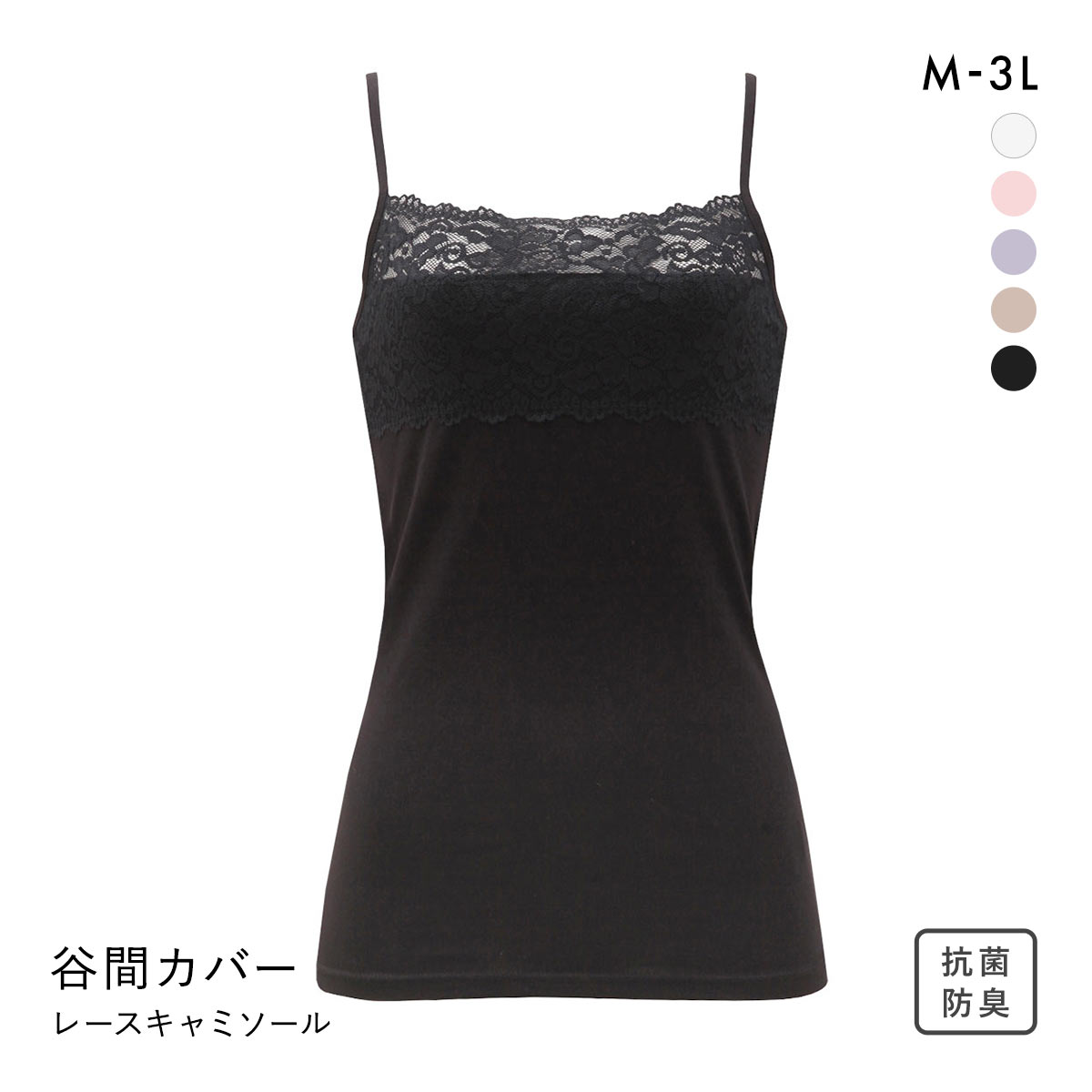 胸の谷間カバー＆チラ見せOK レーシーキャミソール | SHIROHATO(白鳩)