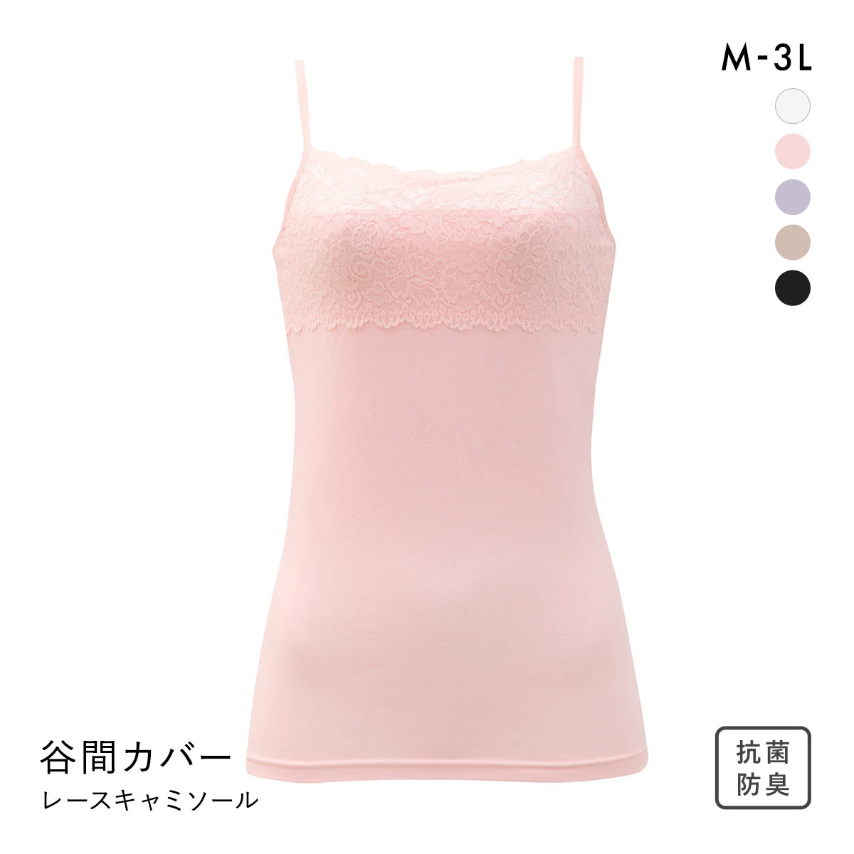 胸の谷間カバー＆チラ見せOK レーシーキャミソール | SHIROHATO(白鳩)