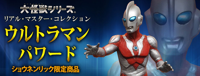 Real master collection《超人力霸王帕瓦德》【少年リック限定版