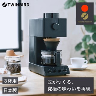 ツインバード 全自動コーヒーメーカー 3杯用 | V景品交換