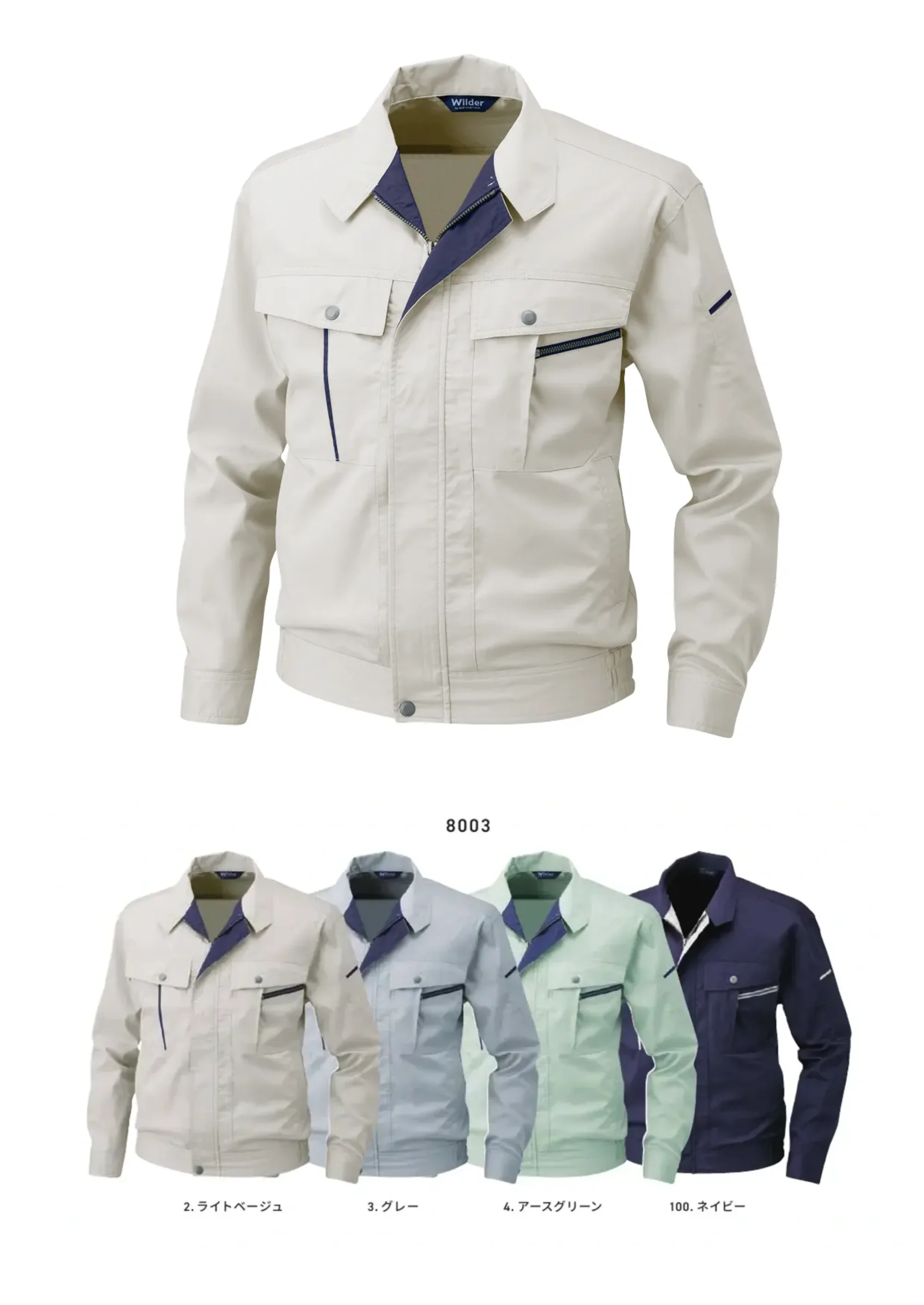 長袖ブルゾン アルトコーポレーション 8003 作業着・ワーキング