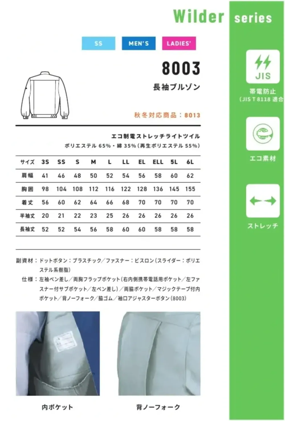 長袖ブルゾン アルトコーポレーション 8003 作業着・ワーキング