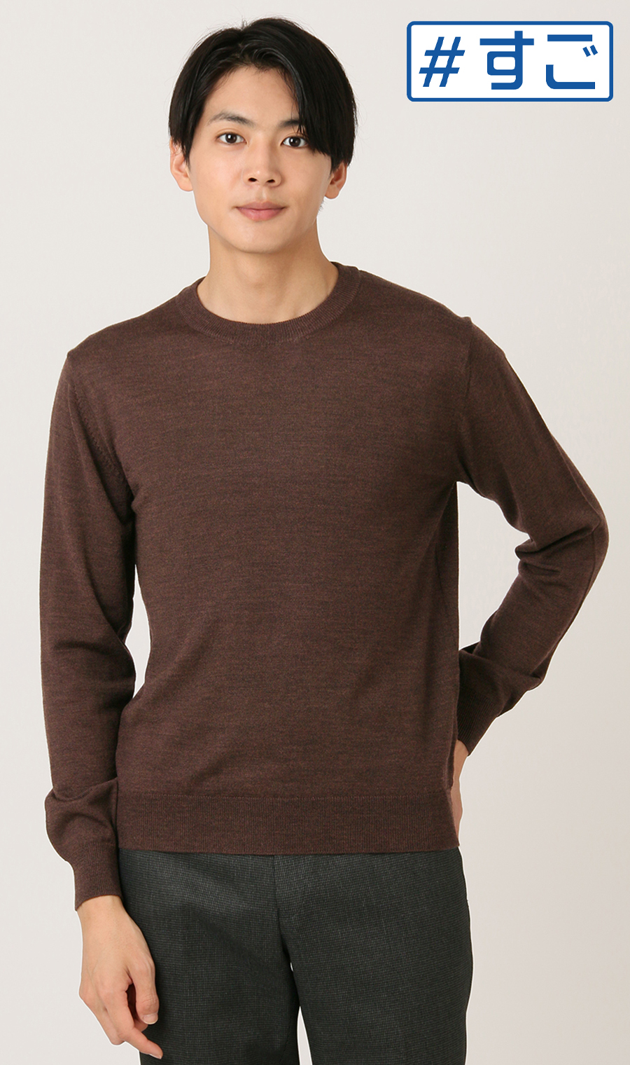 クルーネックセーター【毛玉CLEAR】【＃すごセーター】 (634006-43