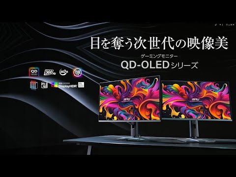 USB-C対応 ゲーミングモニター MPG 271QRX QD-OLED [26.5型 /WQHD(2560