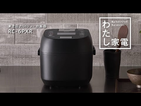 炊飯器 ホワイト RC-6PXR-W [3.5合 /圧力IH] 東芝｜TOSHIBA 通販