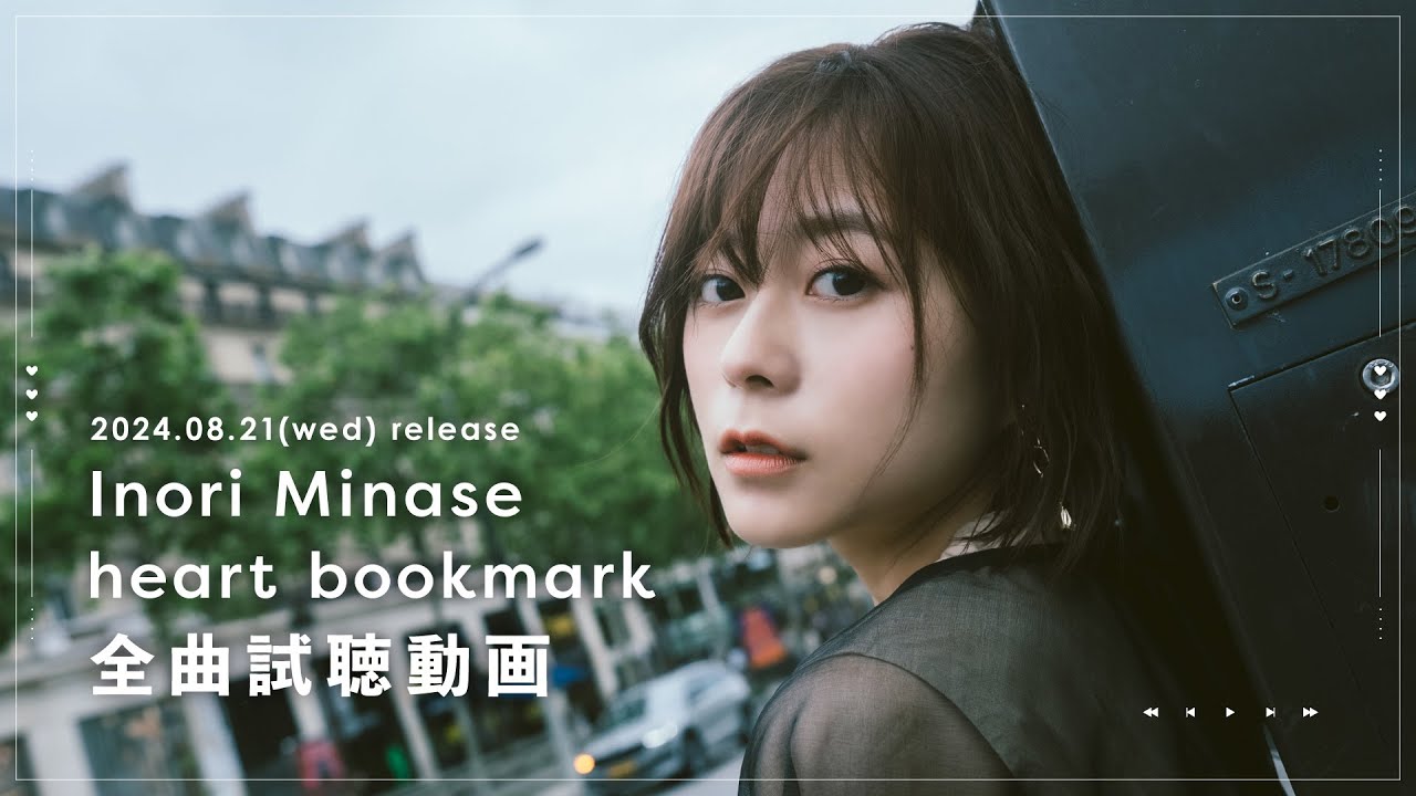heart bookmark | 水瀬いのり OFFICIAL WEB SITE