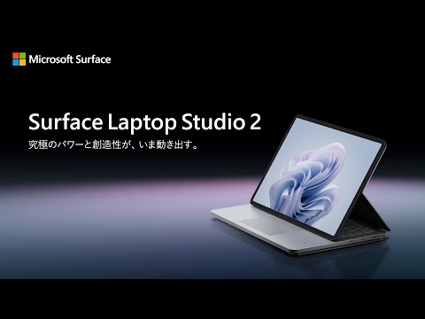 Surface Laptop Studio 2 プラチナ [RTX 2000 Ada / intel Core i7