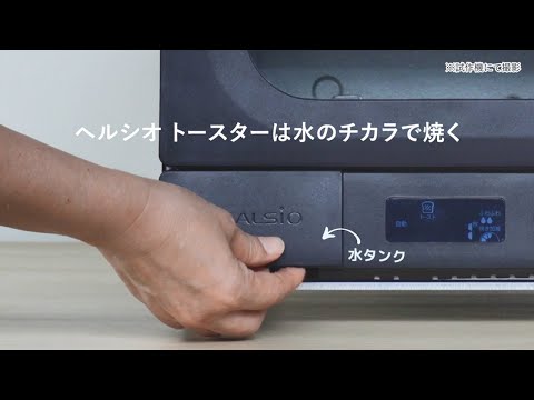 ウォーターオーブントースター ヘルシオ（HEALSIO） ブラック AX-WT1-B
