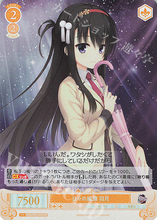 ヴァイスシュヴァルツ ロゼ ゆずソフト OFR SR 4コン