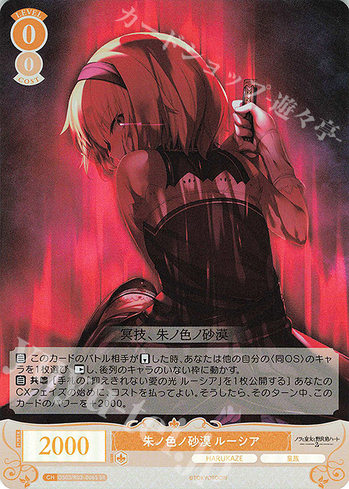 ヴァイス ロゼ HARUKAZE 抑えきれない愛の光 ルーシア SSPサイン